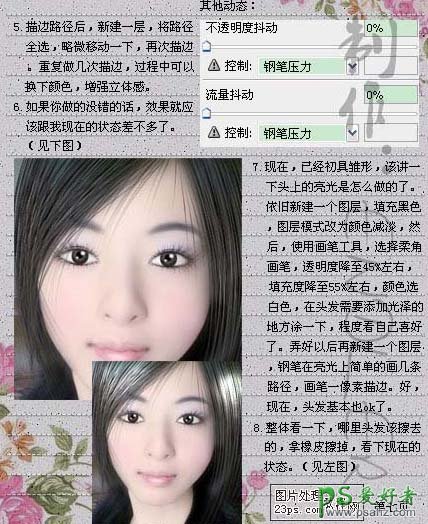 PS美女转手绘教程：打造淡彩效果的仿手绘美女照片