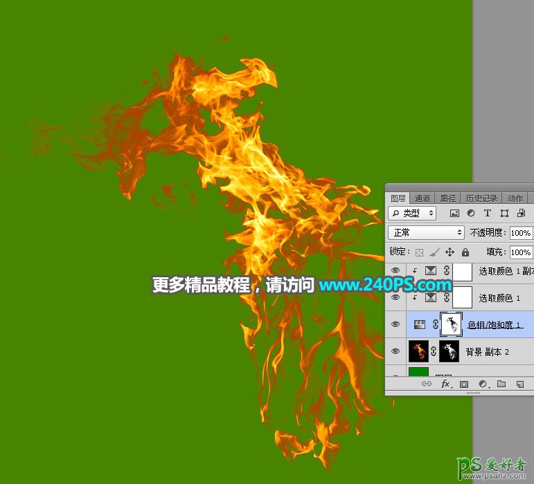 PS通道抠图教程：快速抠出燃烧的火焰素材图，把火焰与背景分离。