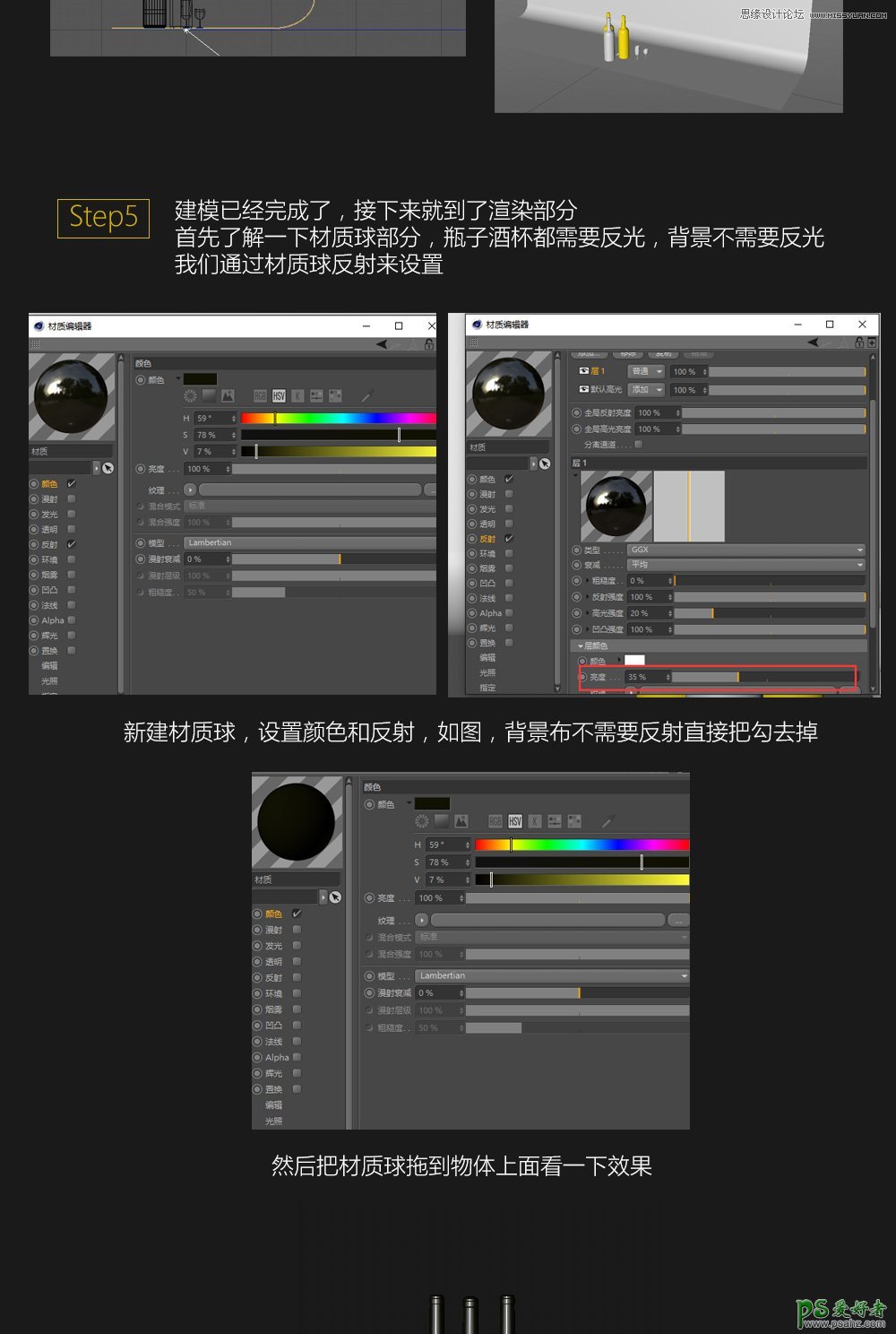 C4D技巧教程：学习制作红酒瓶的方法和步骤，红酒瓶渲染效果。