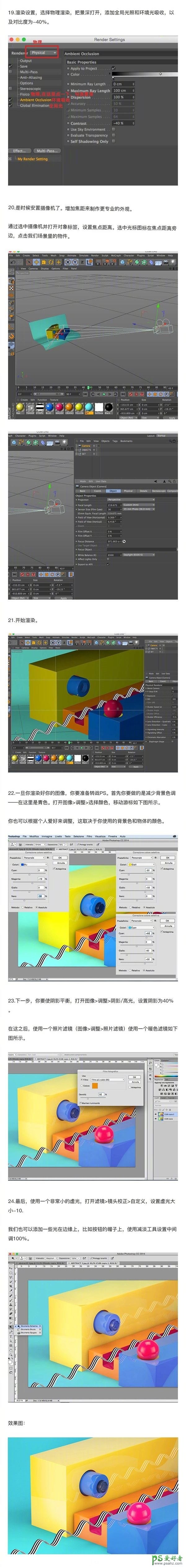 C4D教程：手工绘制时尚主题风格的几何图形，3D质感几何体模型。