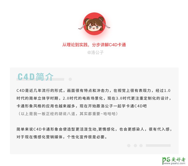 c4d手绘教程实例：学习制作可爱的卡通风格五指姑娘，卡通形象设