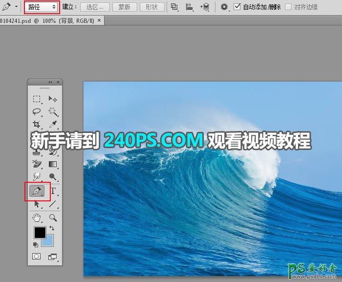 学习用photoshop背景橡皮擦及蒙版工具快速抠出海浪素材图片。