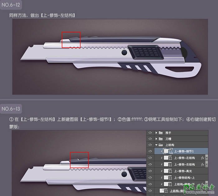 photoshop手绘一把精致逼真的壁纸刀失量图素材-裁纸刀图片