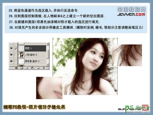 PS美女转手绘教程：打造淡雅风格仿手绘美女