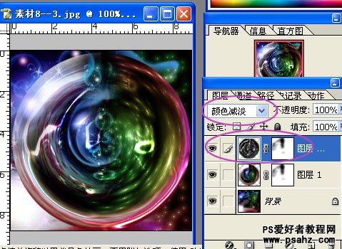 PS滤镜教程实例：设计漂亮多彩的水晶球体教程