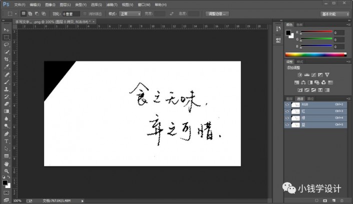 PS文字抠图教程：利用色阶和通道工具快速抠出手写的文字。