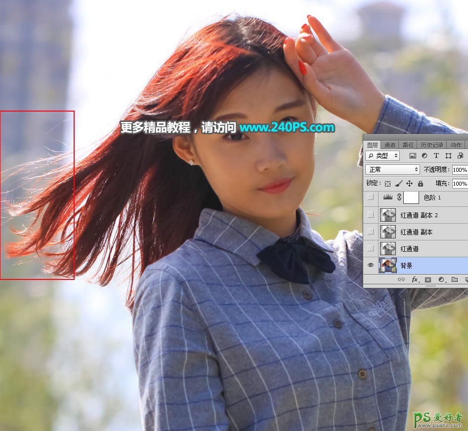 PS美女抠图教程：给受光不均匀的红发丝美女外景照片进行抠图换背