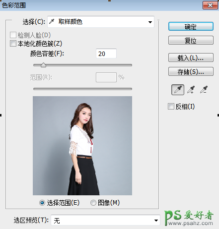 PS人像扣图教程：简单利用色彩范围快速扣出美女人像写真照