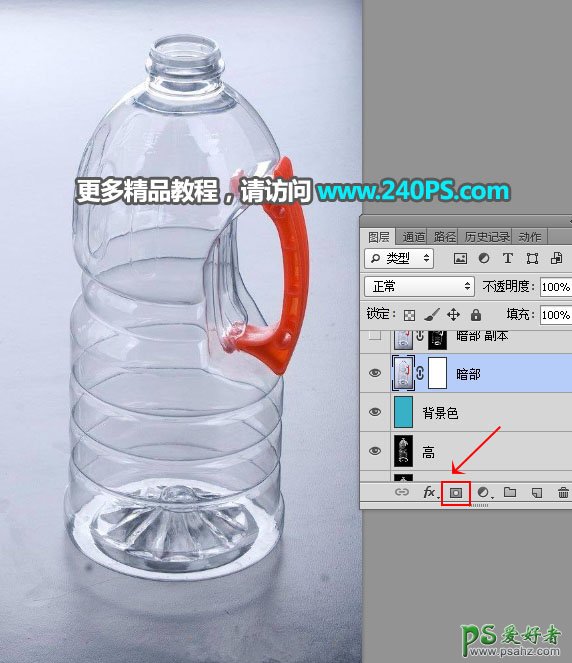 学习用Photoshop完美抠出局部明显反光半透明风格的塑料油瓶子。