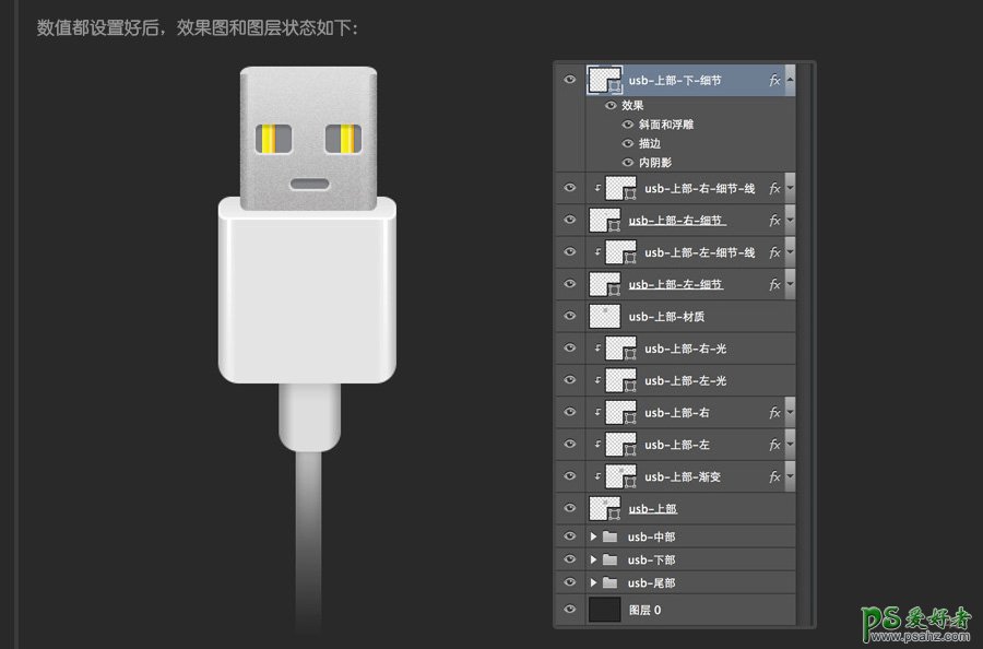 PS鼠绘图标教程：教你30分钟快速学会绘制usb数据线失量图图标