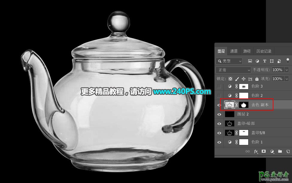 PS抠图教程：利用钢笔及通道工具完美抠出透明的玻璃茶壶。
