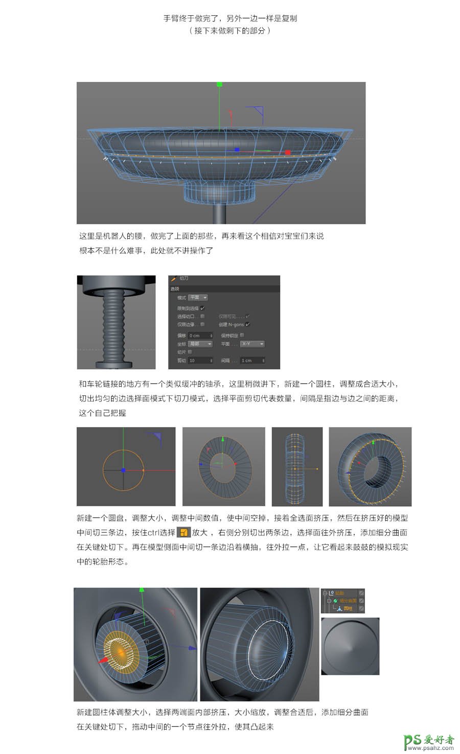 C4D实例教程：学习制作可爱的机器人素材图，c4d制作机器人教程。