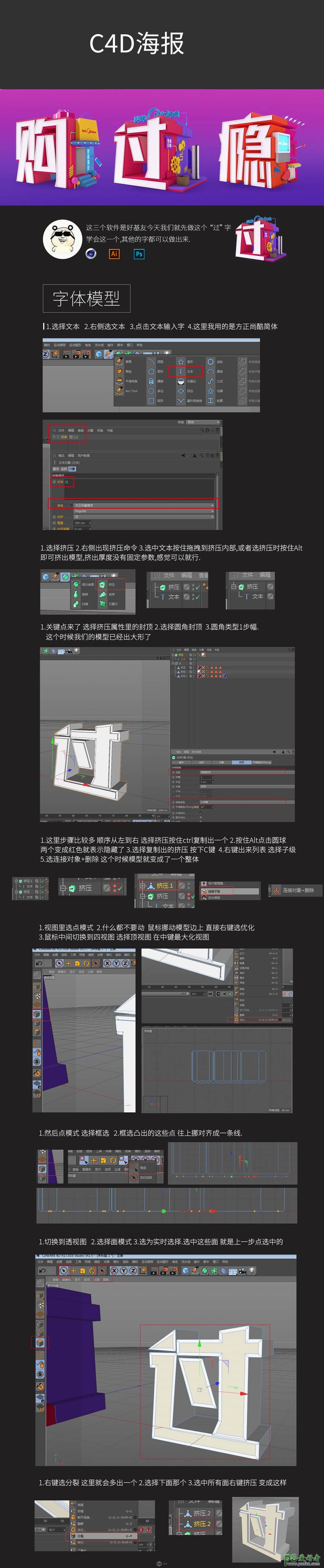 C4D海报字体制作教程：设计电商促销海报中的立体艺术字。