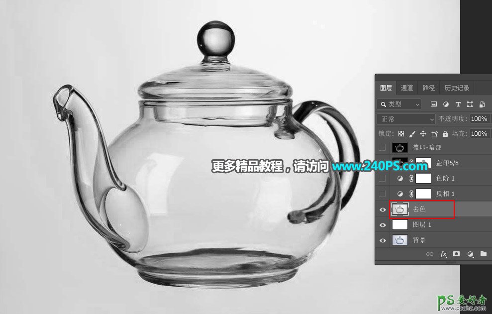 PS抠图教程：利用钢笔及通道工具完美抠出透明的玻璃茶壶。