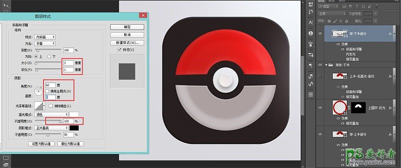 PS图标绘制教程实例：制作一个立体感极强的红白精灵球图标