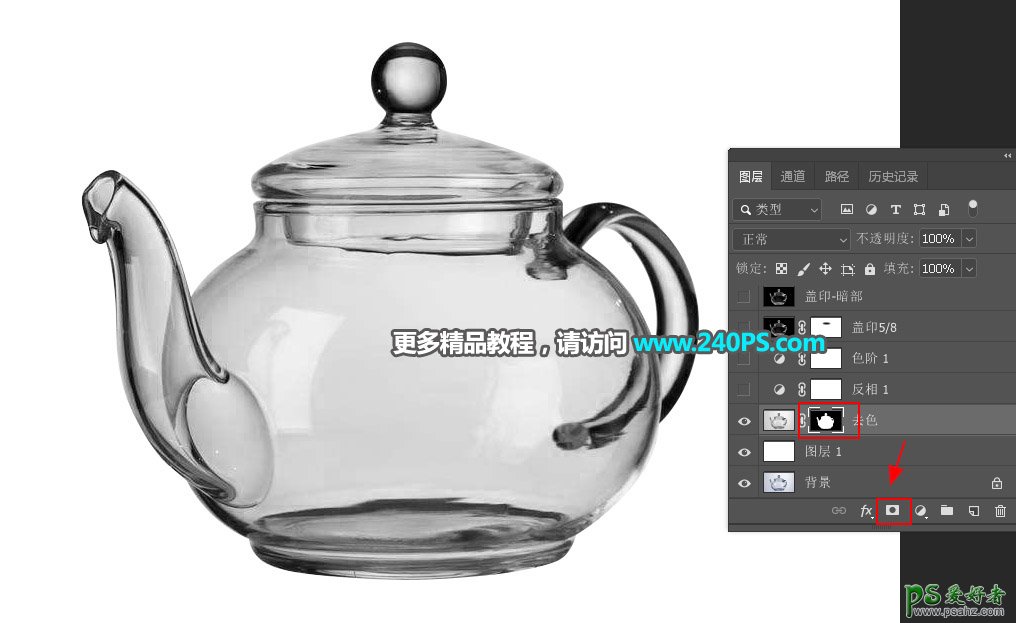PS抠图教程：利用钢笔及通道工具完美抠出透明的玻璃茶壶。
