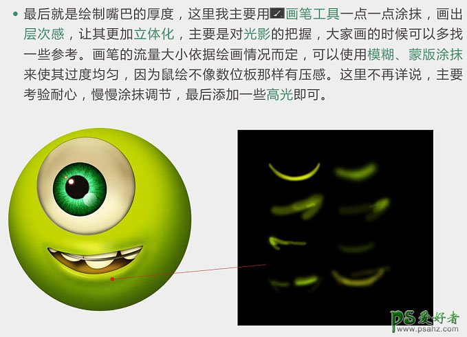 PS玩偶失量图鼠绘教程：制作可爱的儿童电影中的角色大眼怪玩偶图