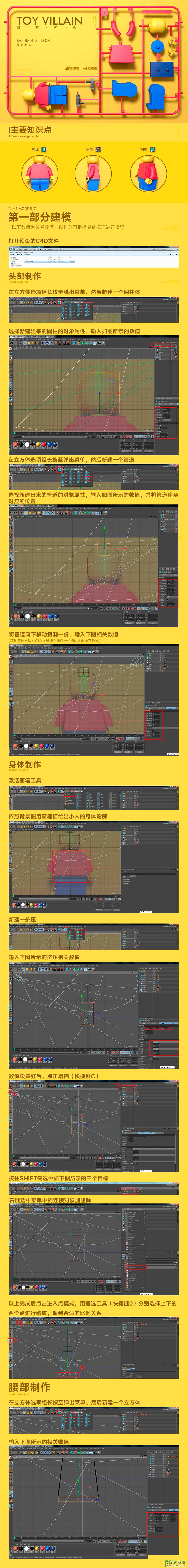 C4D教程学习：制作可爱质感的儿童玩具素材图，3D风格的小玩偶。