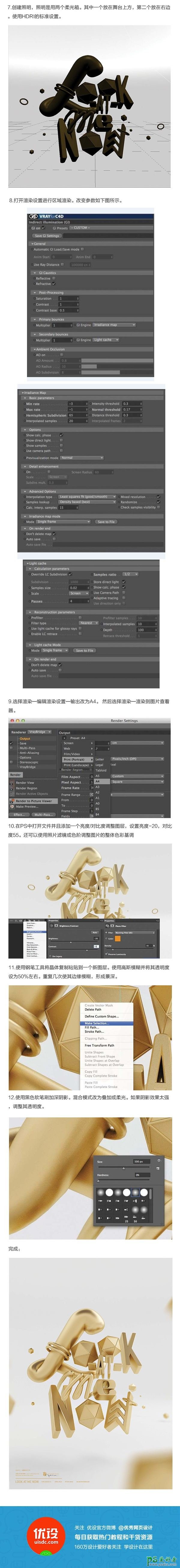 c4d文字特效制作教程：结合PS软件制作金属质感的3D立体字体。