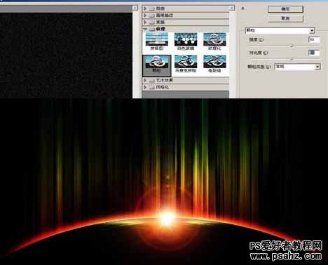 PS滤镜特效教程实例：设计抽象日出效果图片