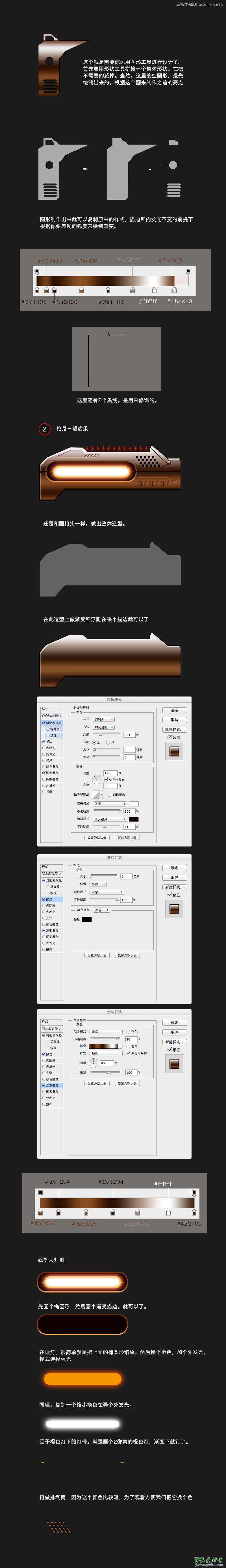 学习用photoshop钢笔工具绘制一把科幻电影、游戏中的装备（机械