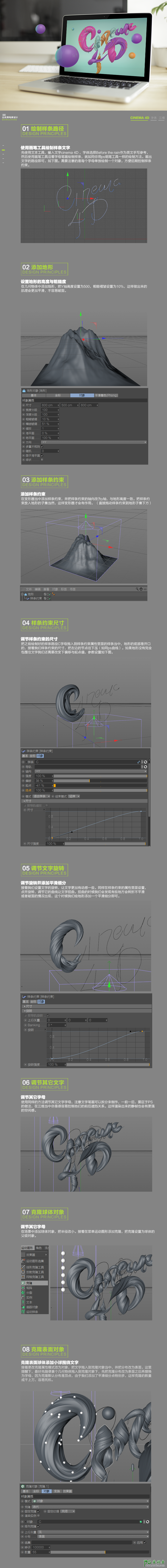 CINEMA 4D文字特效教程：学习用甜美肌理设计炫酷的3D立体字。