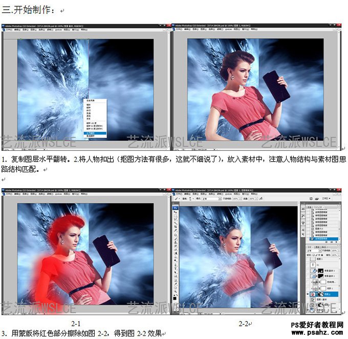 photoshop合成抽象的美女艺术海报效果图