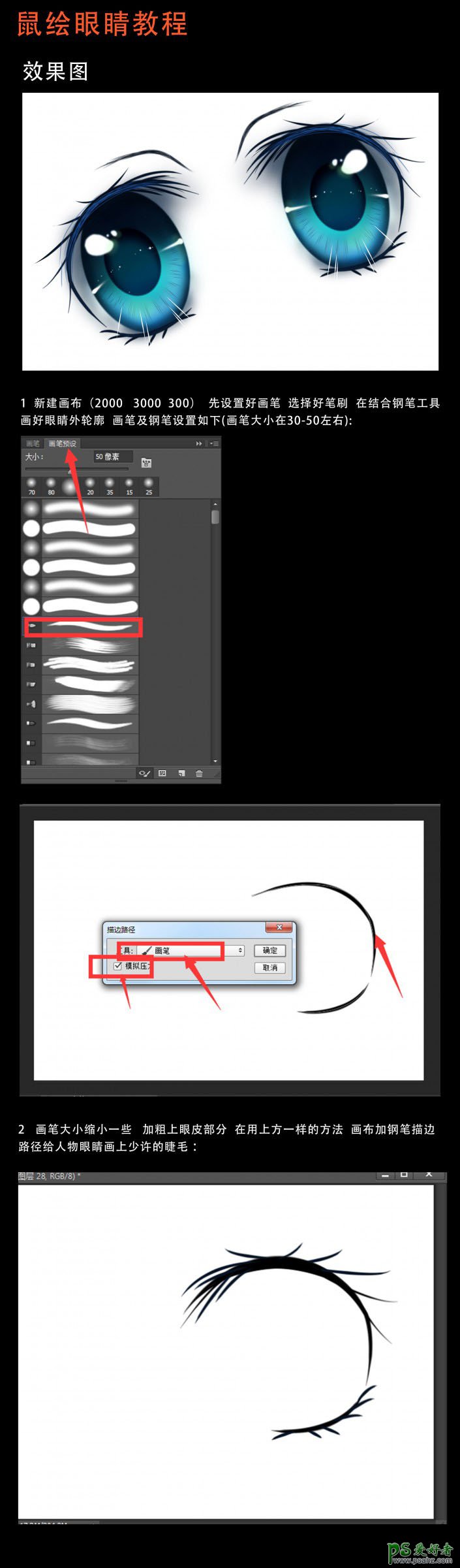 Photoshop鼠绘眼睛教程：绘制亮晶晶可爱的卡通眼睛效果图