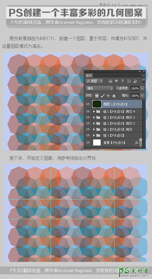 PS图案制作实例教程：创意设计时尚多彩的几何背景图案效果图