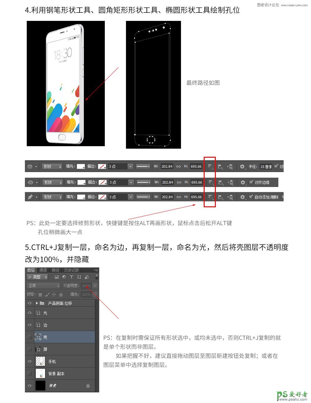 Photoshop手绘漂亮的手机膜教程实例：立体风格的手机钢化膜