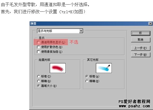 PS新手抠图教程：利用通道抠出可爱的少妇图片