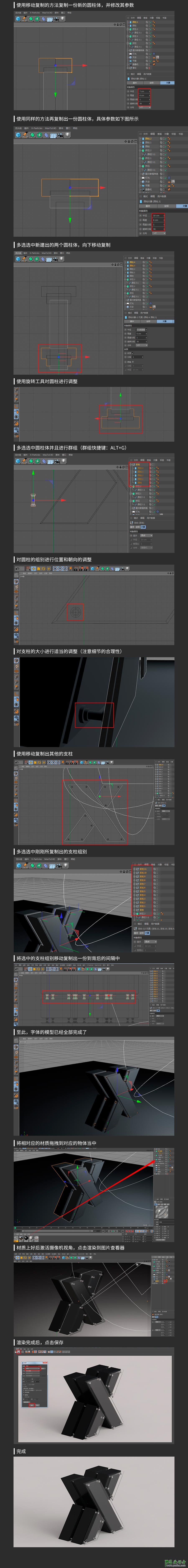 C4D文字特效教程实例：学习制作多层次组合效果的三维立体字。