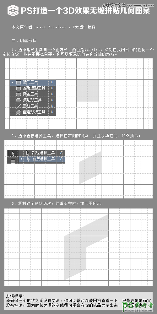 Photoshop手工打造一个3D立体效果的无缝拼贴效果几何图案