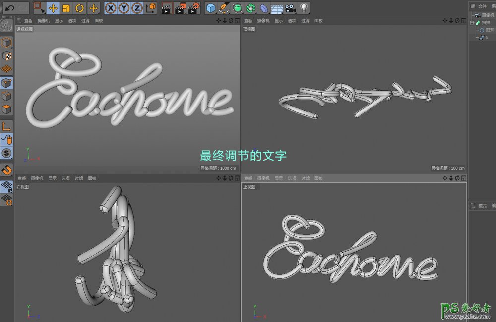 c4d字效教程：设计时尚的灯管艺术字体，质感有光泽的连笔英文字