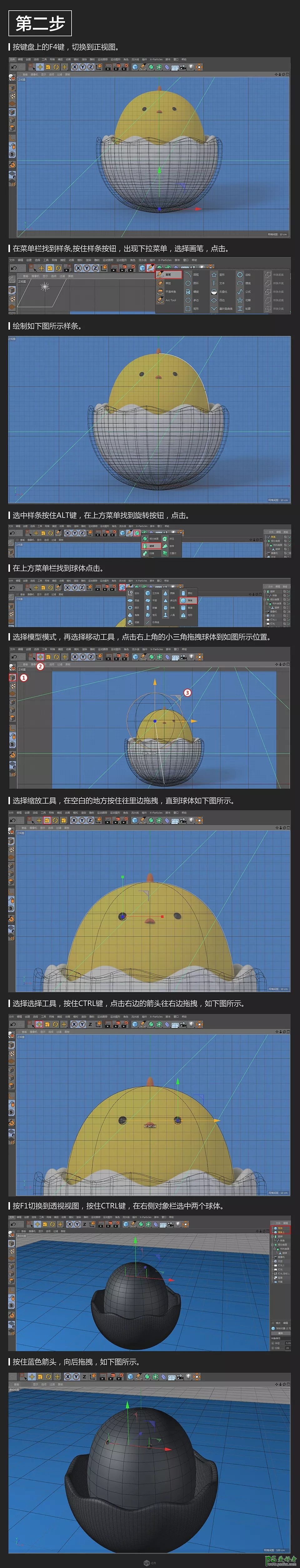 C4D建模实例教程：制作准备出壳的小黄鸡3D模型，蛋壳里的小黄鸡