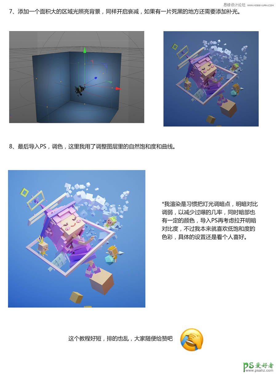 C4D技巧知识点学习教程：详细解析关于C4D打光渲染的小技巧。