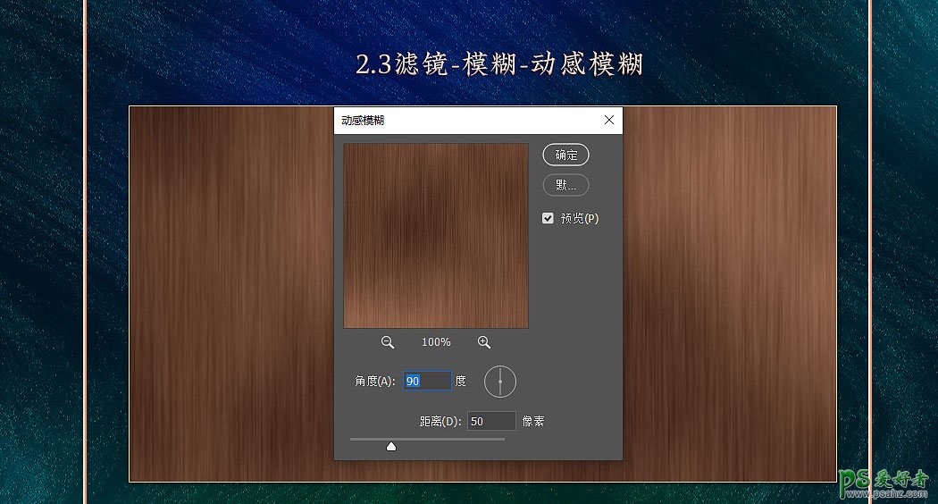 利用Photoshop滤镜制作逼真的古典木纹背景图，木纹壁纸图。