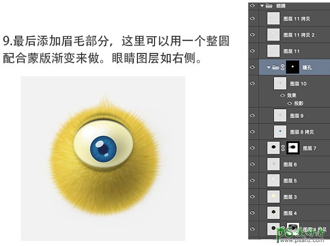 Photoshop手绘可爱的大眼睛毛绒独眼小怪物图标－独眼怪物素材图