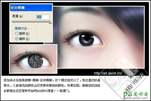 photoshop制作水汪汪的仿手绘眼睛，水灵眼睛制作教程