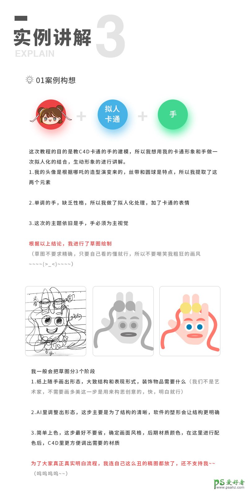 c4d手绘教程实例：学习制作可爱的卡通风格五指姑娘，卡通形象设