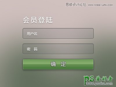 PS鼠绘漂亮的网页模块教程：设计漂亮的半透明Web登录框模块