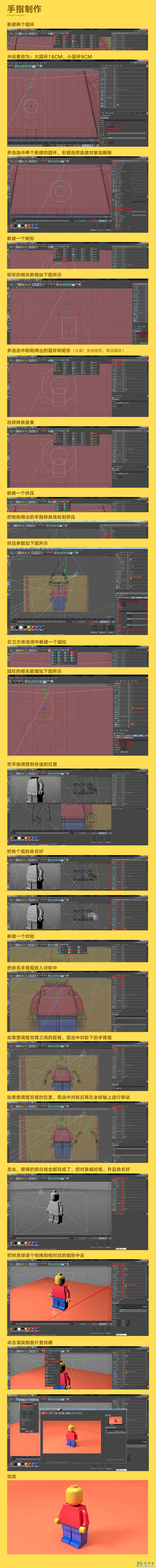 C4D教程学习：制作可爱质感的儿童玩具素材图，3D风格的小玩偶。