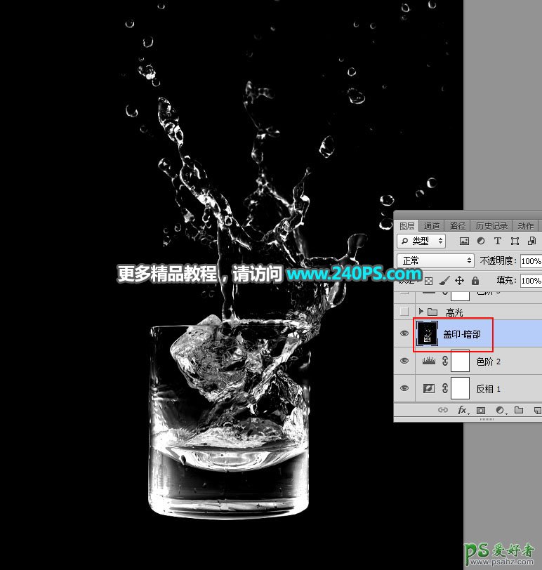 Photoshop快速抠出水花四溅的玻璃杯子，抠出玻璃杯和洒出的水花