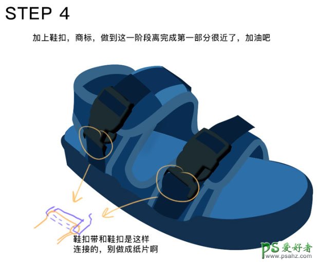 学习用Photoshop钢笔工具一步步手绘一双厚实逼真的凉鞋失量图素