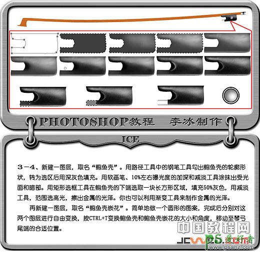 PS鼠绘教程：教你手绘一把逼真的木制红色小提琴素材图片