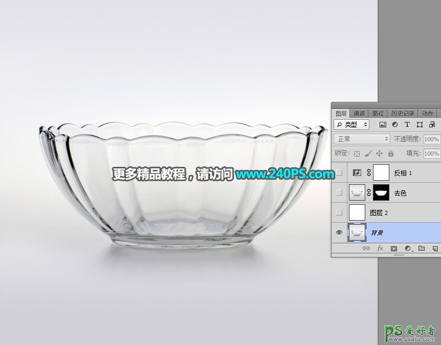 教新手学习怎么用photoshop通道工具快速抠出透明的玻璃碗。