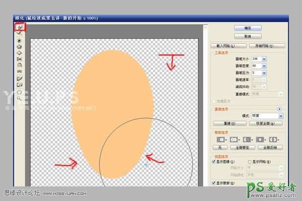 Photoshop鼠绘简单个性的人脸面具，恐怖吓人的人脸面具模型绘制