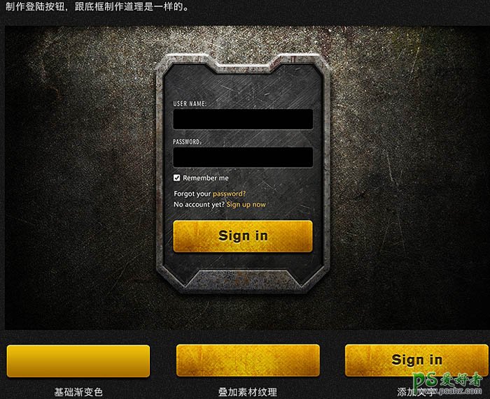 photoshop手工制作漂亮的古典金属质感风格网页游戏登陆边框