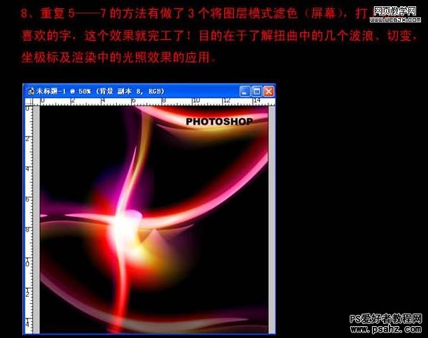 photoshop滤镜特效教程：设计漂亮的放射光束壁纸实例教程