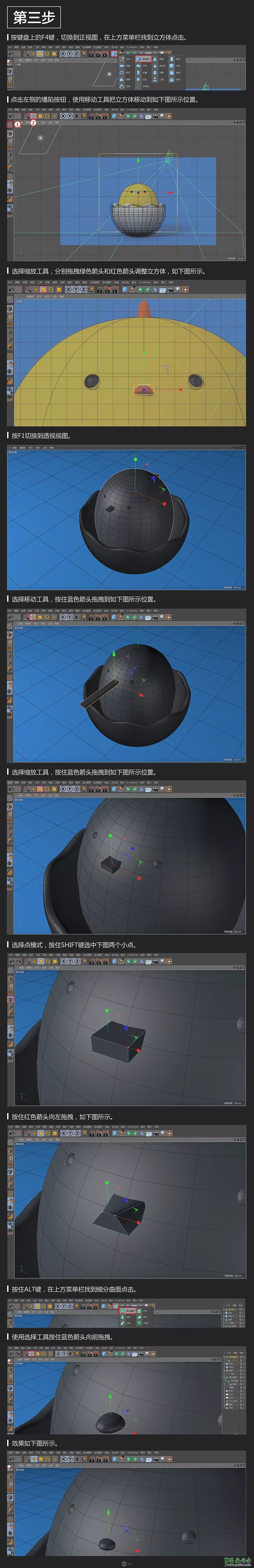 C4D建模实例教程：制作准备出壳的小黄鸡3D模型，蛋壳里的小黄鸡